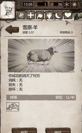 荒岛求生手机版攻略全部图解