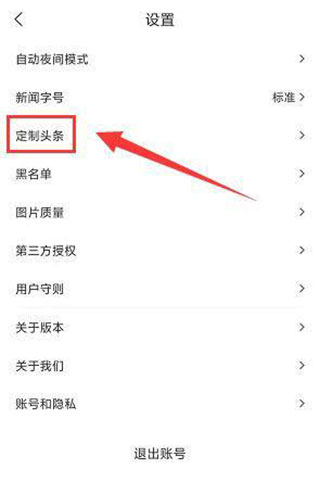 怎么定制头条