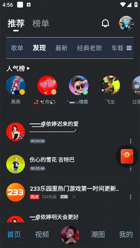 DJ音乐库怎么查看他人的音乐歌曲?