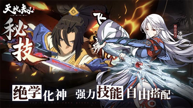天地劫幽城再临华为版