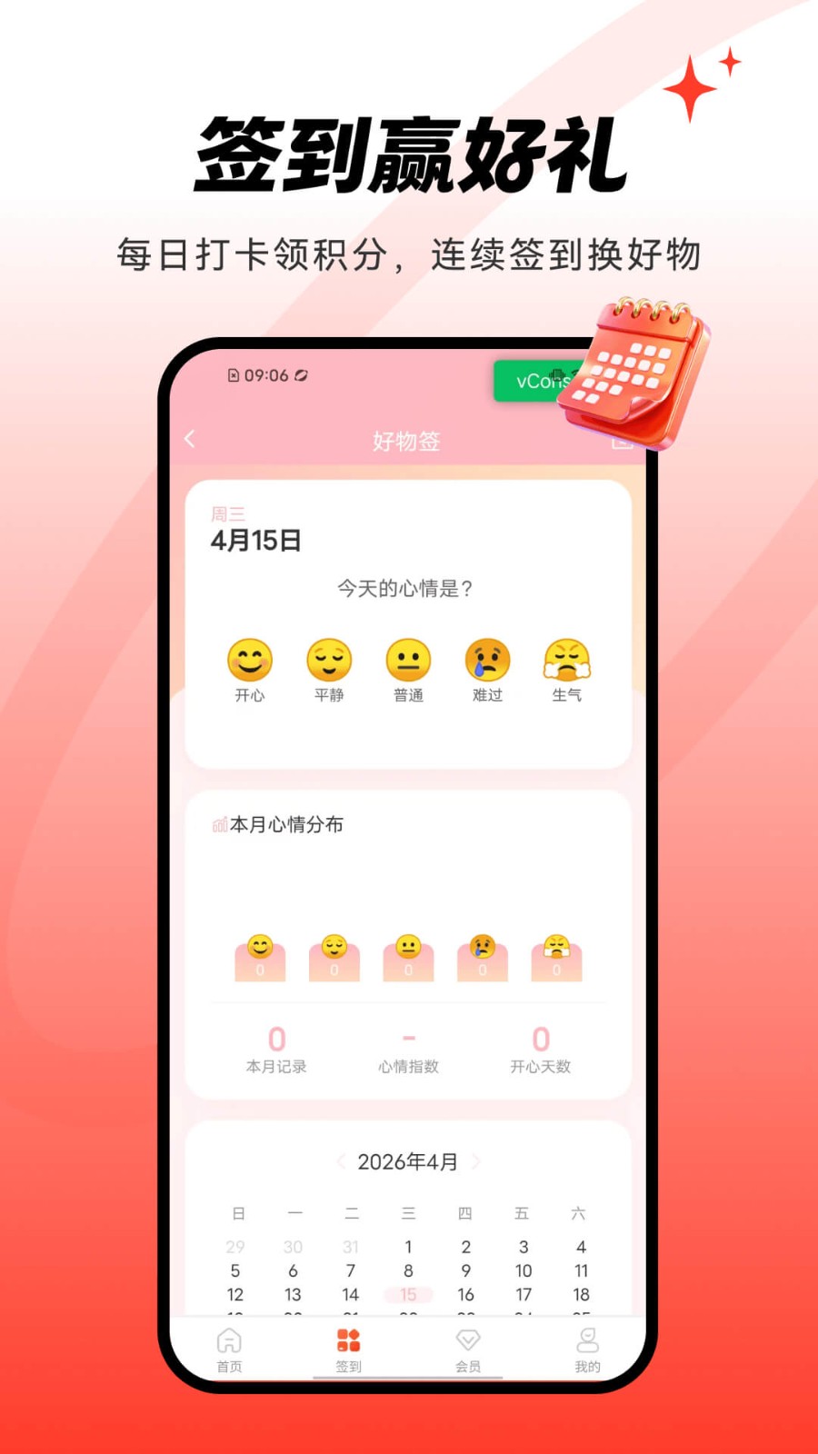 好物集