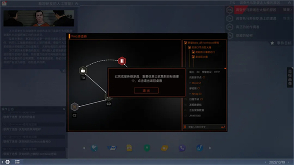 命运代码侵入攻略详细流程攻略分享