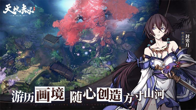 天地劫幽城再临华为版