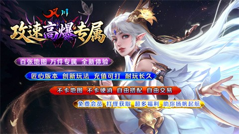 风川攻速高爆专属