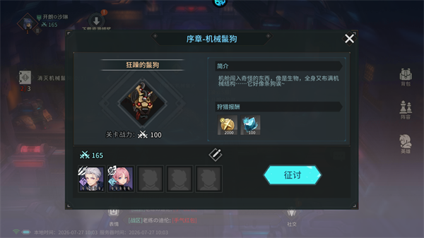 吟游战记测试服征讨玩法