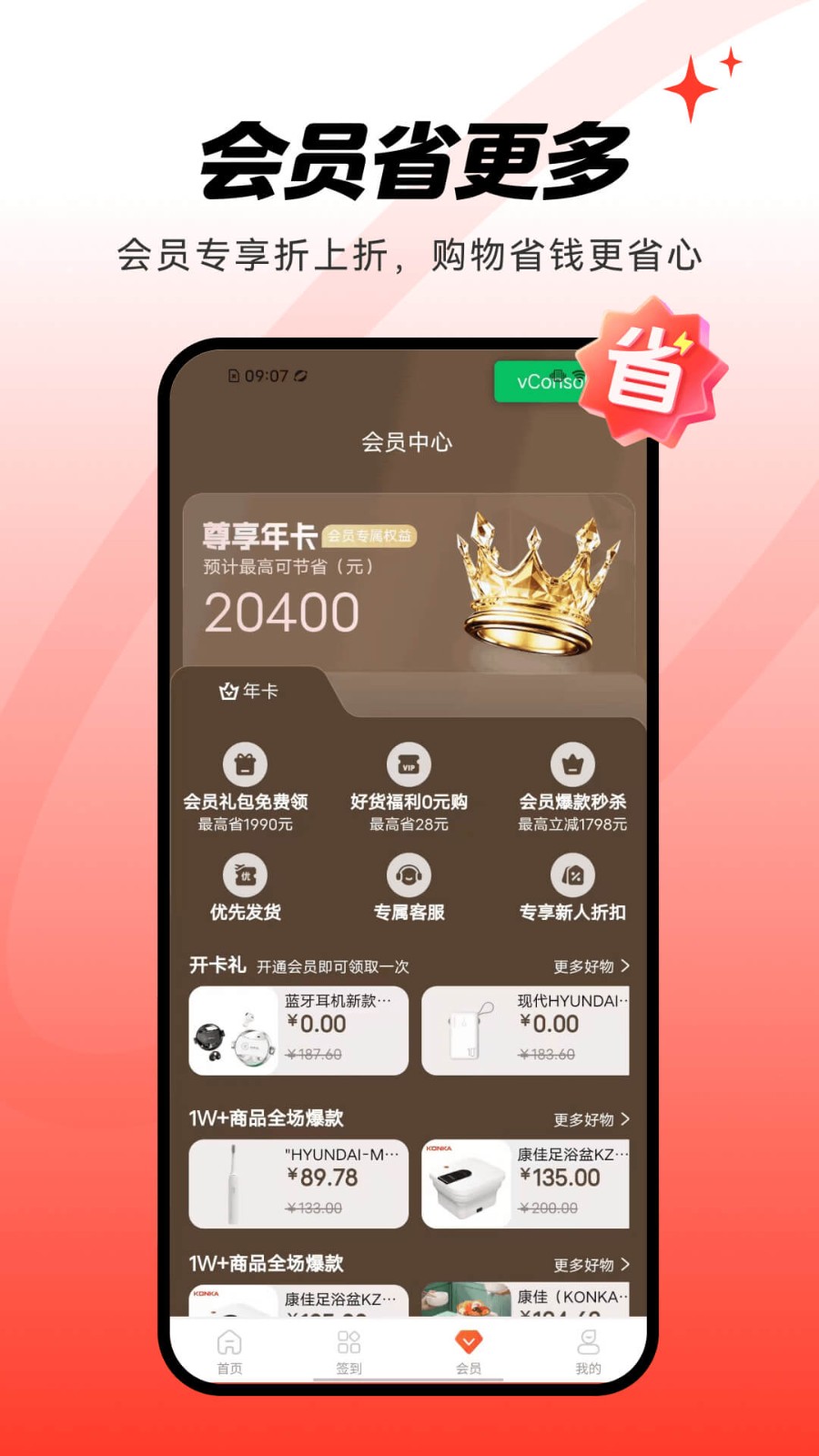 好物集