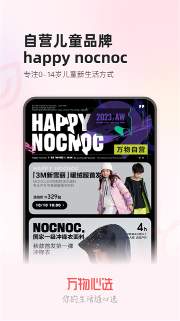 万物心选