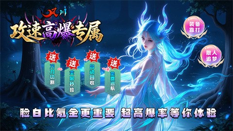 风川攻速高爆专属
