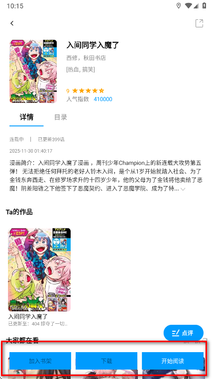 漫拾光最新版漫画阅读app下载-漫拾光最新版免费版软件apk下载