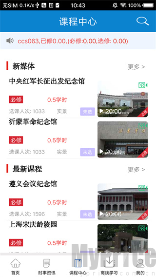 河南干部网络学院使用指南