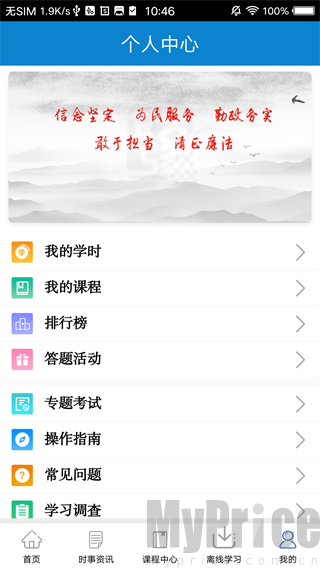 河南干部网络学院使用指南