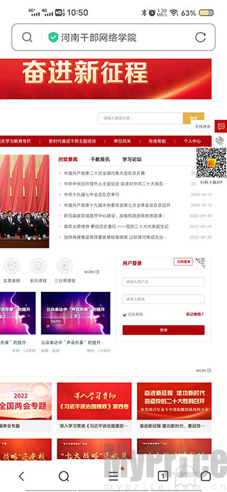 河南干部网络学院如何注册