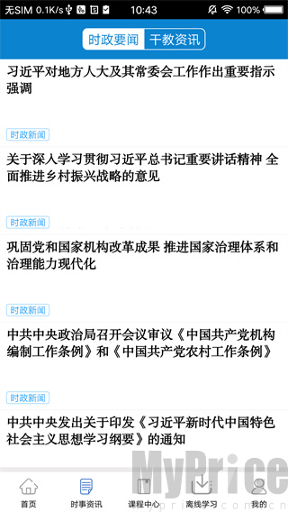 河南干部网络学院使用指南
