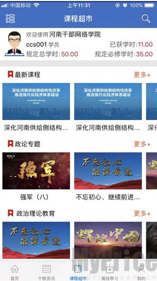 河南干部网络学院如何注册