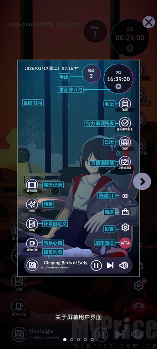 放松时光与你共享LoFi故事手机版用户界面布局
