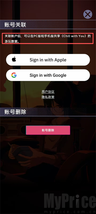 放松时光与你共享LoFi故事手机版账号绑定确认界面