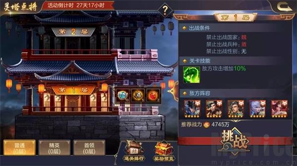 灵塔点将玩法基础介绍界面