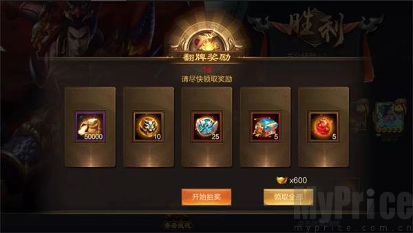灵塔点将精英关卡翻牌奖励界面