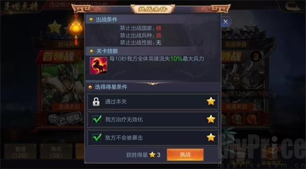 灵塔点将首领关卡首通与星级奖励界面