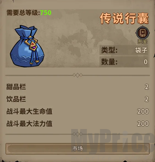 勇者突进行囊装备与饮品栏位扩展