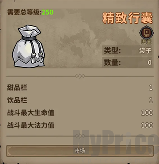 勇者突进饮品系统栏位解锁界面