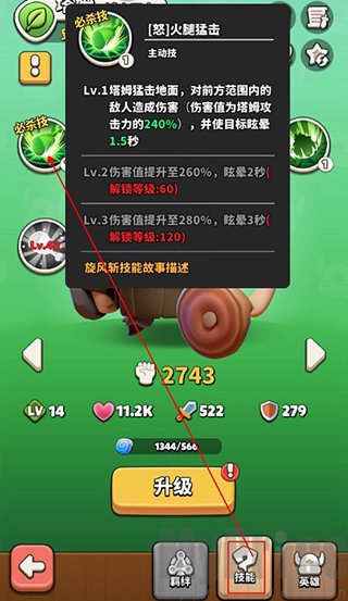 冲啊原始人华为版英雄技能查看界面