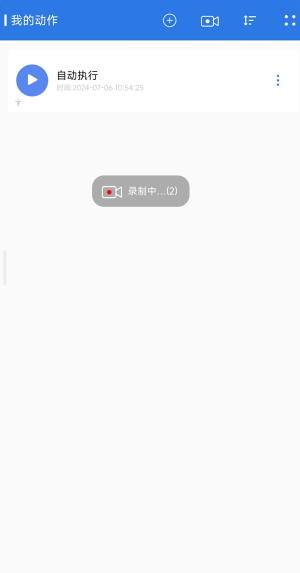 自动连点小手