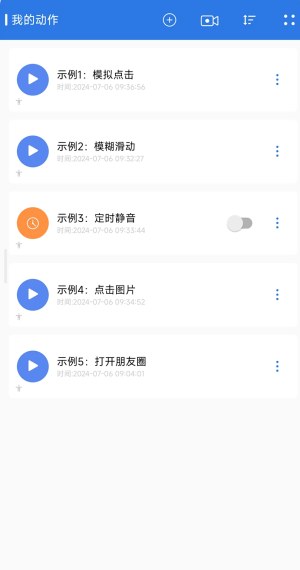 自动连点小手