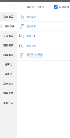 自动连点小手