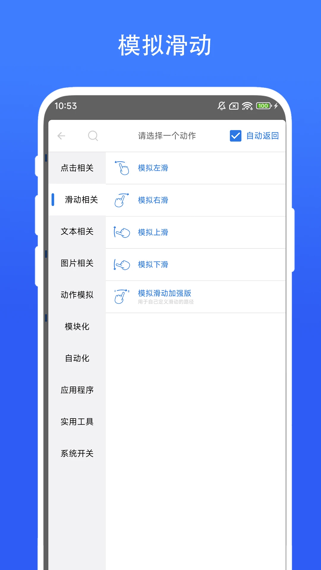 自动连点小手