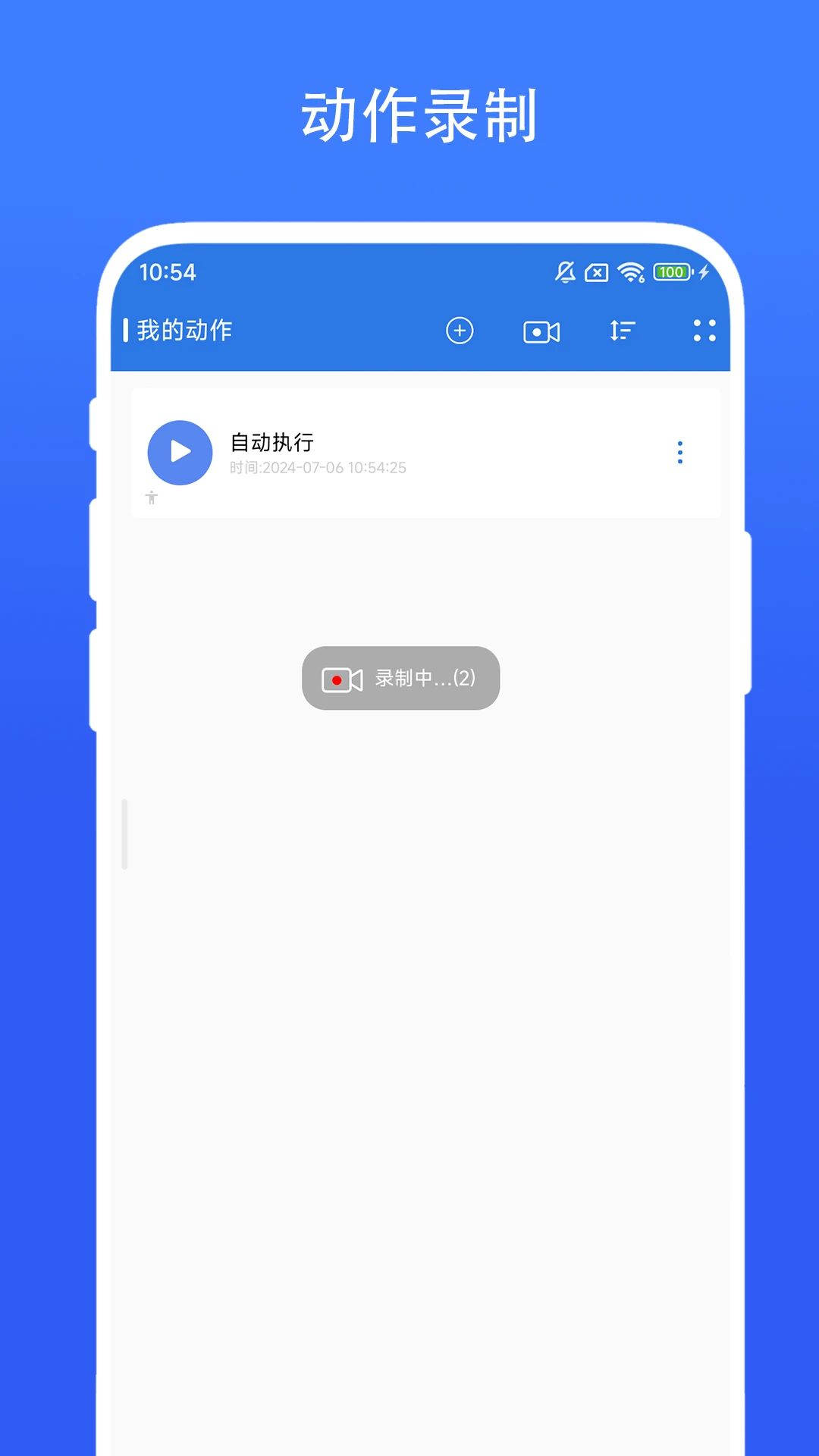 自动连点小手