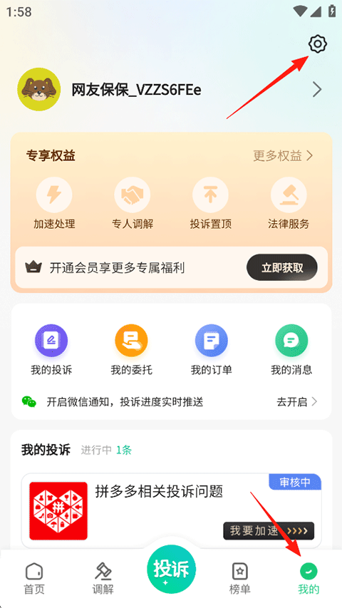 消费保怎么注销账号？