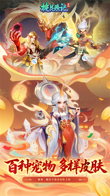 桃花源记vivo版
