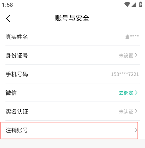 消费保怎么注销账号？