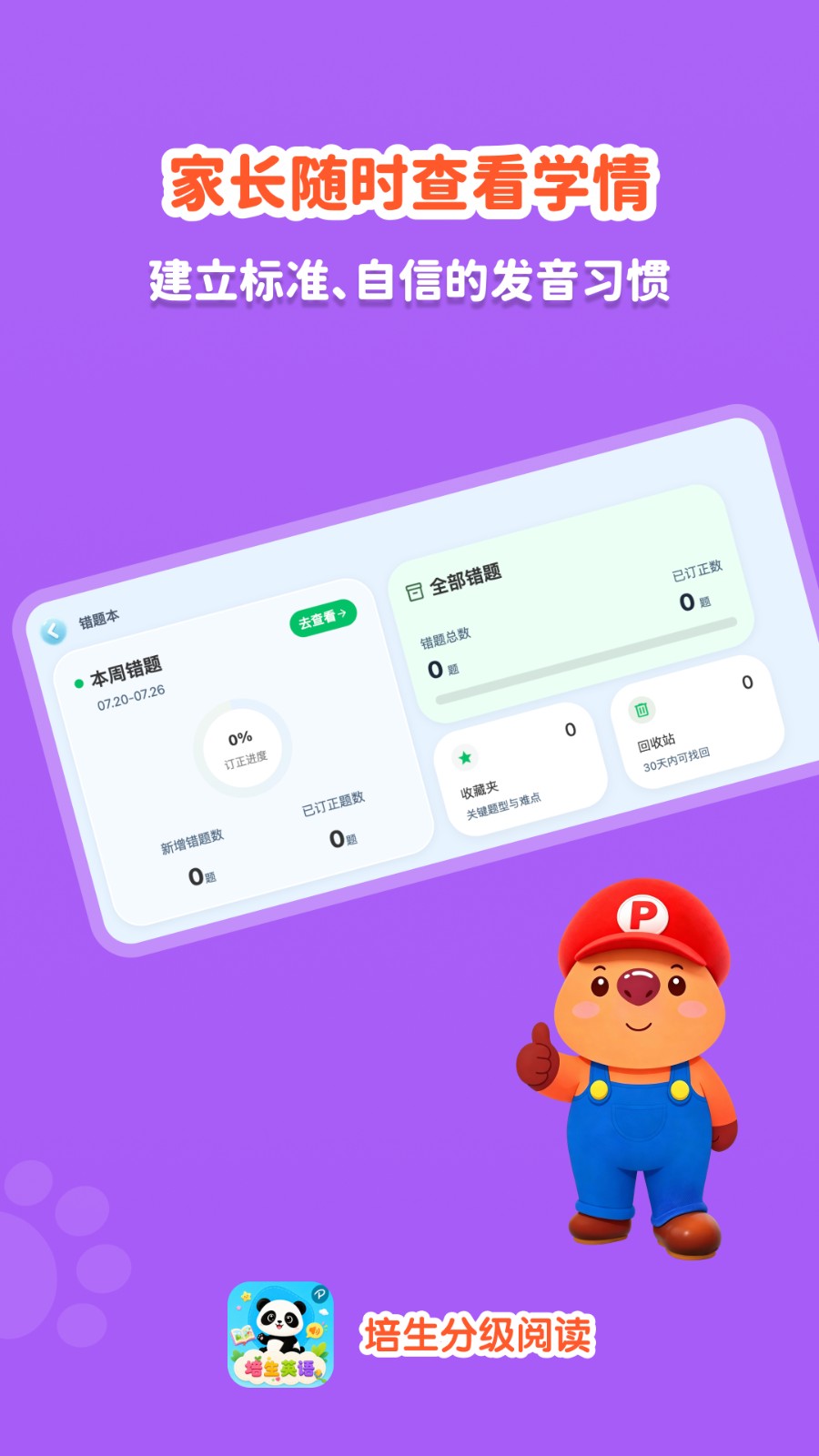 培生分级阅读