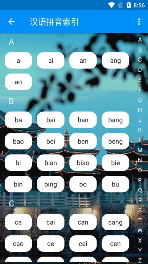 潮州音字典