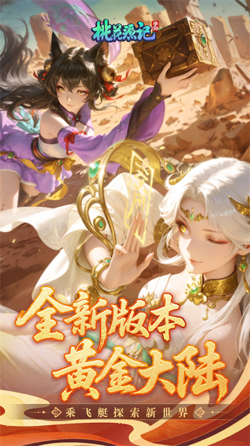 桃花源记vivo版