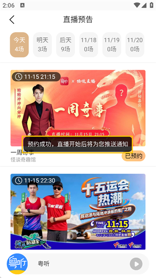 粤听App怎么预约看直播