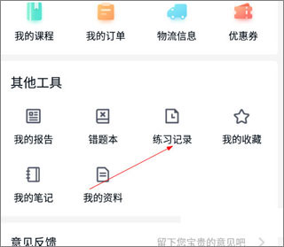 建造师快题库怎么清除做题记录