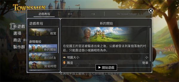 家园重建王国手机版怎么玩