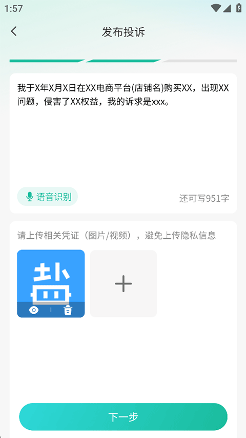 消费保怎么填写投诉单？
