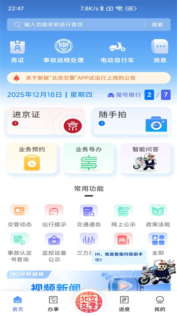进京证