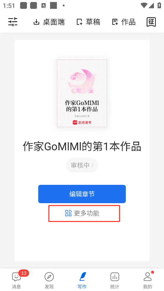 作家助手怎么上传自己的封面