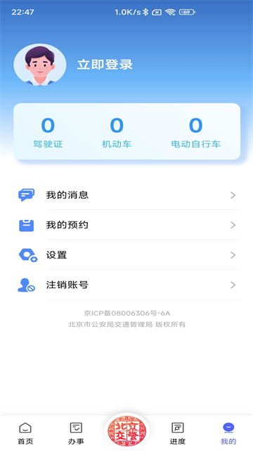 进京证