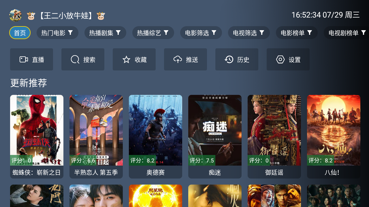创意影视TV