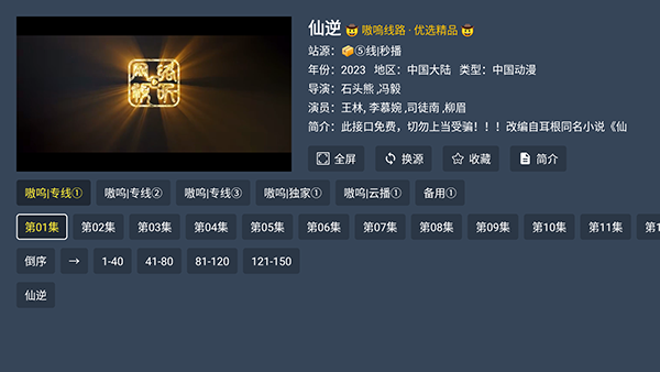 小枫视界TV电视版下载最新版-小枫视界TV安装包下载免费版v3.3.5