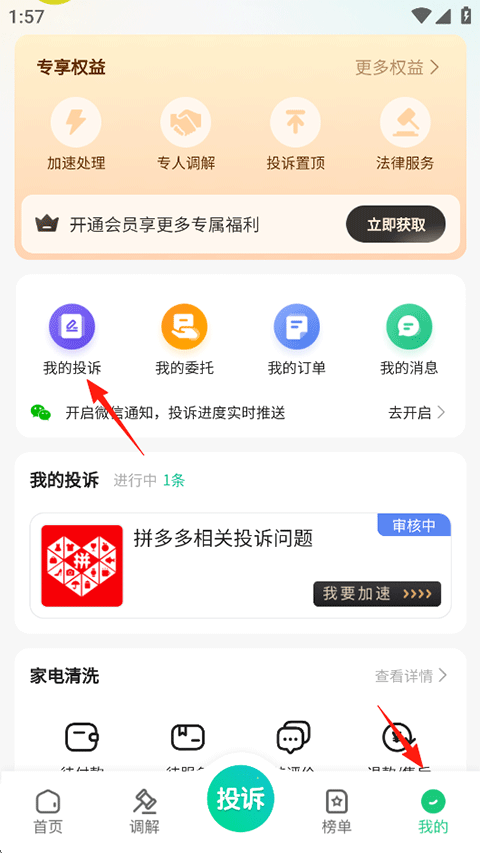 消费保怎么填写投诉单？