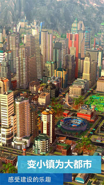 模拟城市
