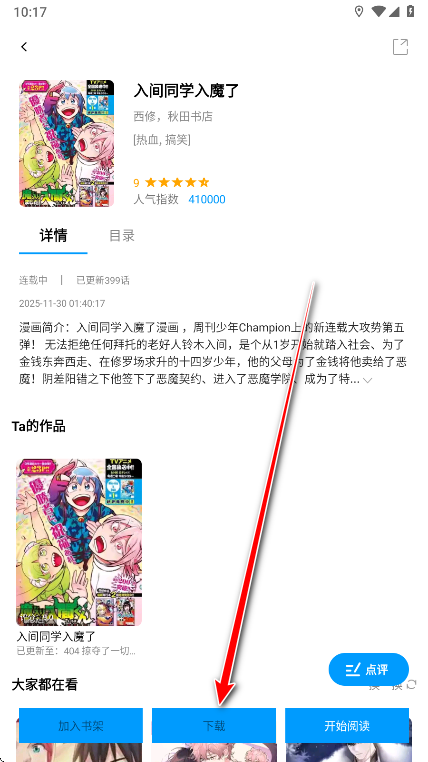 漫拾光最新版漫画阅读app下载-漫拾光最新版免费版软件apk下载