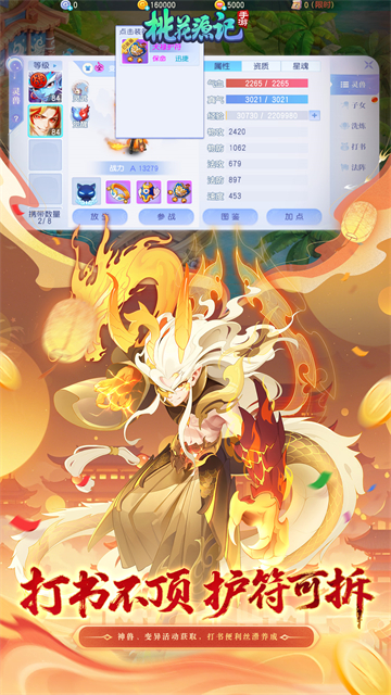 桃花源记vivo版